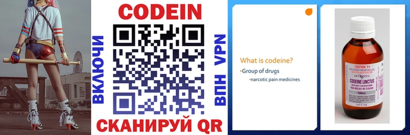 Codein напиток Lean (лин) Верещагино